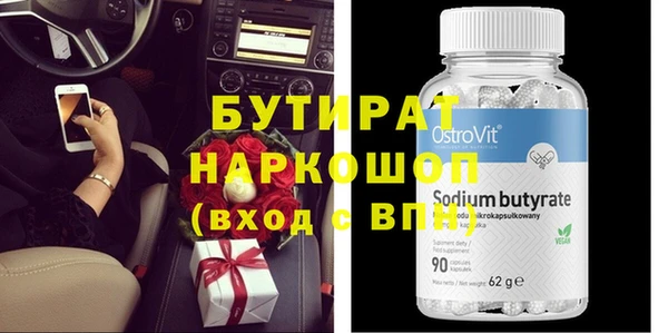 бутират Володарск